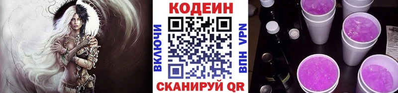 где купить наркоту  Копейск  Кодеиновый сироп Lean напиток Lean (лин) 